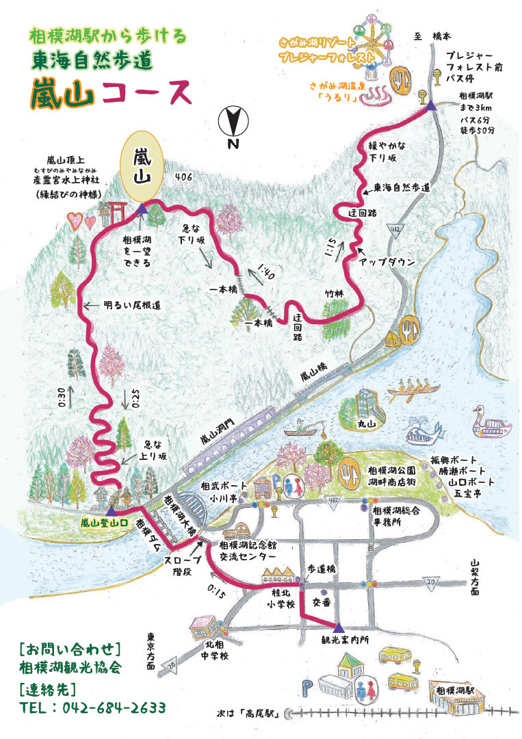 相模湖駅から歩ける東海自然歩道　嵐山コース